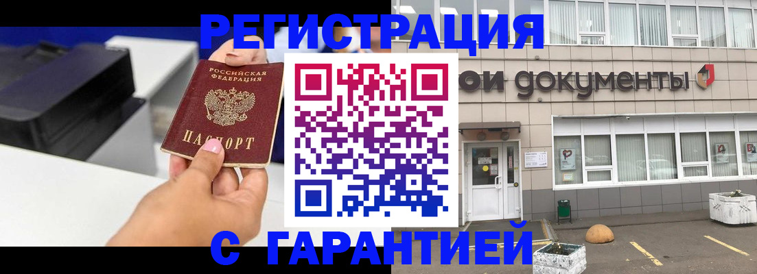 прописка регистрация в Ленинградской области
