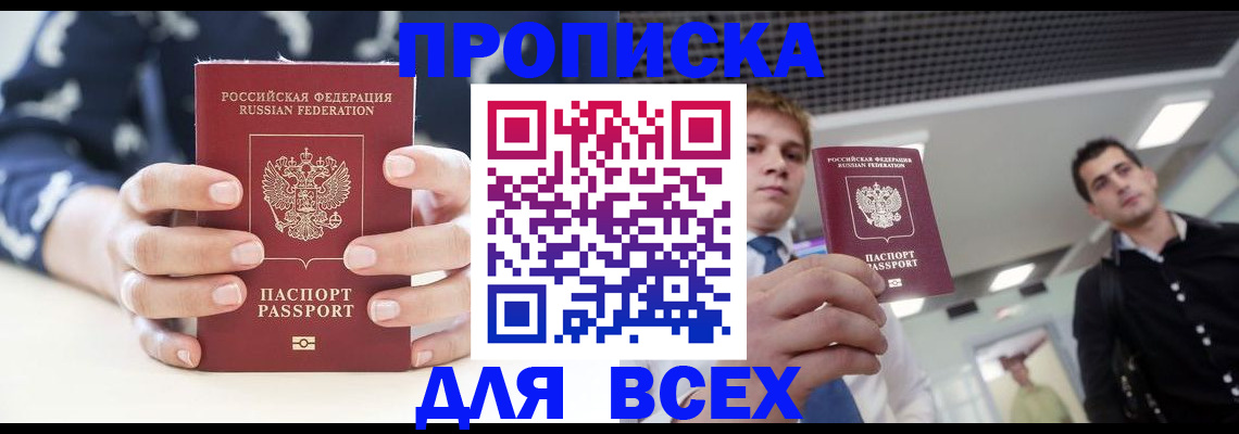 временная регистрация купить в Ленинградской области